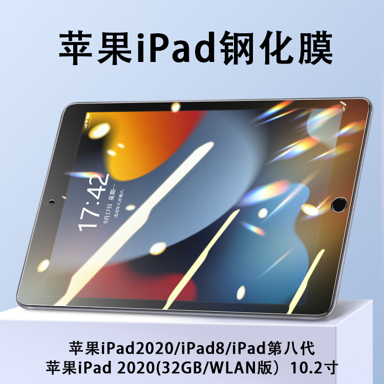 适用i苹果Pad9/8 10.2寸平板膜 iPad7钢化膜 苹果平板7玻璃膜|ms