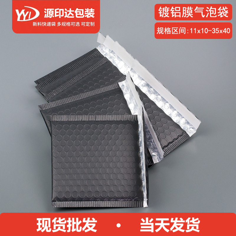 工厂批发现货黑色加厚快递泡沫袋多尺寸哑光镀铝膜气泡袋自沾袋|ru