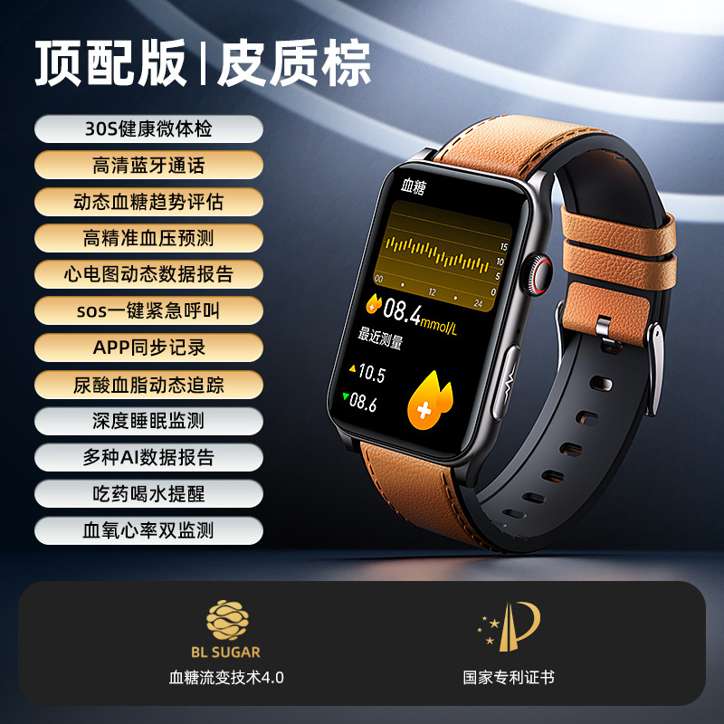 頂配版:皮質棕【高清通話+自動血糖血壓+血脂+血氧+心