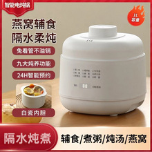 久一電燉盅隔水燉家用嬰兒寶寶輔食鍋煮粥煲湯燕窩陶瓷小型電燉鍋