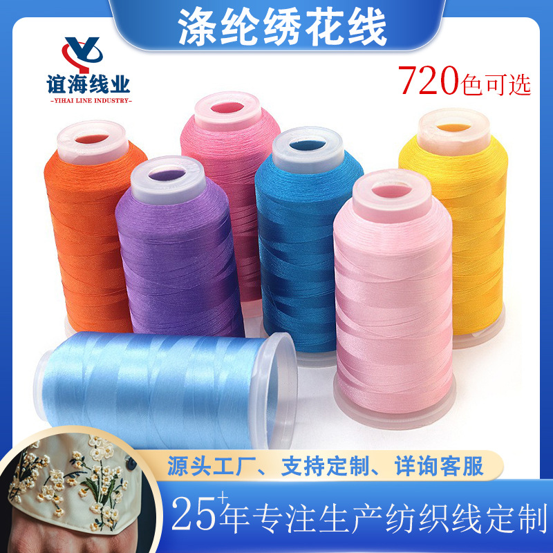 厂家直供多色绣花线 手工刺绣线 diy 缝纫线服饰绣花专用线批发