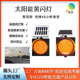200 300 400型交通红慢警示灯 led频闪慢子黄闪灯 太阳能黄闪灯