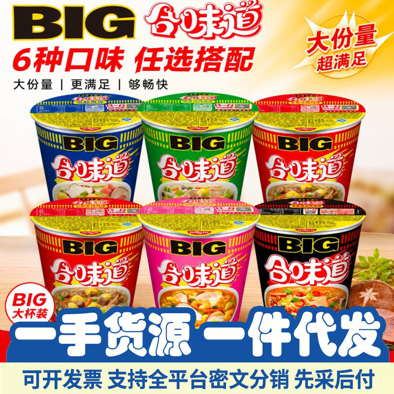 Large Cup Big Size Nissin Cup Noodles Whole Box Wholesale 12 Cups Instant Noodles Cup Noodles Late-Night Snack