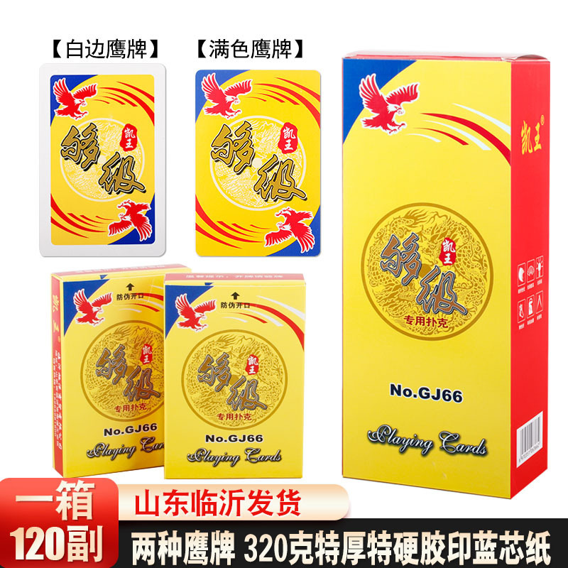 King with Eagle Kai, Special Poker, Shandong Characteristics, Level Opening, Dullness, Three Falls, Four Thickeneding and Hardened Creative Playing Cards