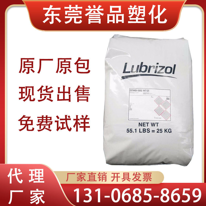 TPU美国路博润S385薄膜耐化学腐蚀Lubrizol挤出电线吹塑ESTANE®