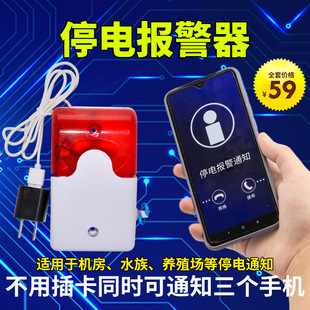 Power Outage Alarm 220V Farm Power Outage Mobile Phone Call Aquarium Room Sound and Light Reminder Text Message
