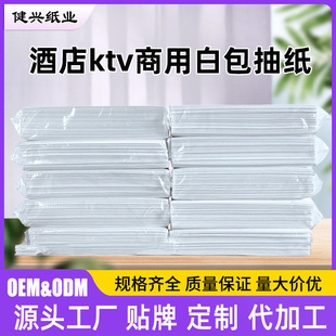 Changbai Soft Bag Tissue Paper Hotel Business Tissue Paper Small Batch Wholesale Catering Restaurant Disposable Tissue Paper
