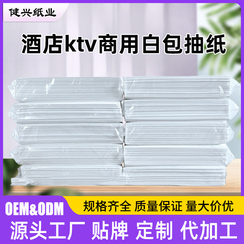 Changbai Soft Bag Tissue Paper Hotel Business Tissue Paper Small Batch Wholesale Catering Restaurant Disposable Tissue Paper