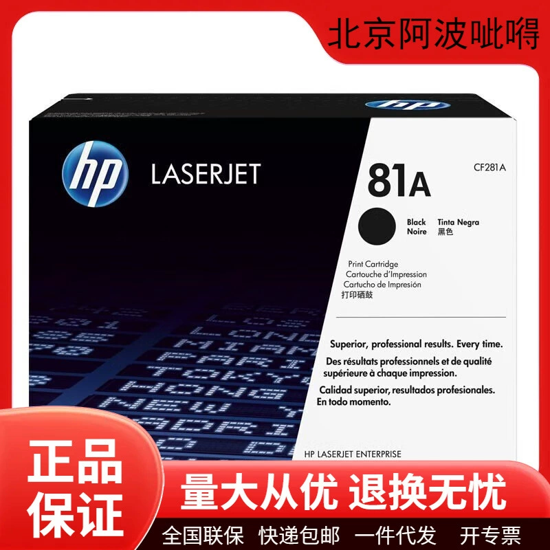 HP, подлинная банка для хранения, принтер, 81A, 281A, 605