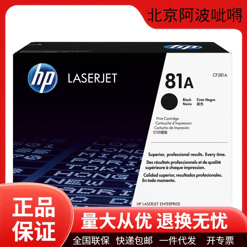 HP, подлинная банка для хранения, принтер, 81A, 281A, 605