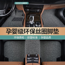汽车脚垫地毯式丝圈专车专用耐磨王易清洗防水脚踏垫可裁剪