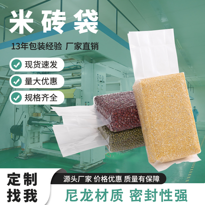 大米包装袋食品真空包装袋 面粉杂粮风琴袋加厚尼龙米砖袋可印刷