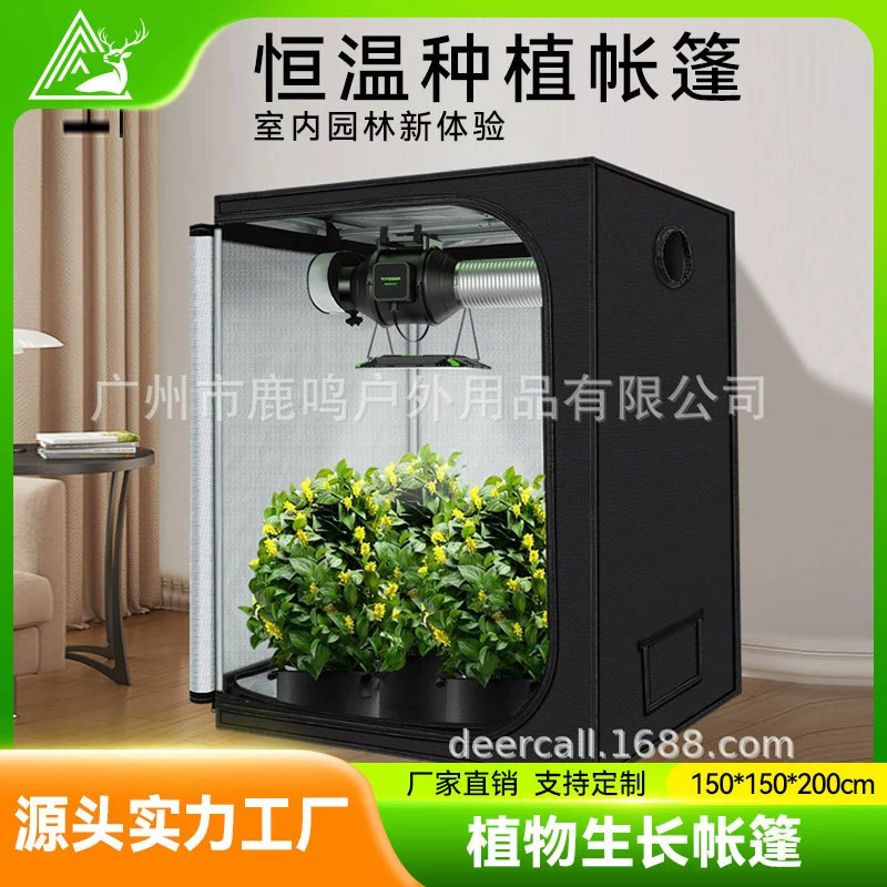 Тент для выращивания растений из ткани Оксфорд 150*150*200 см, экологически чистый, герметичный, для выращивания рассады фруктов и овощей в помещении.