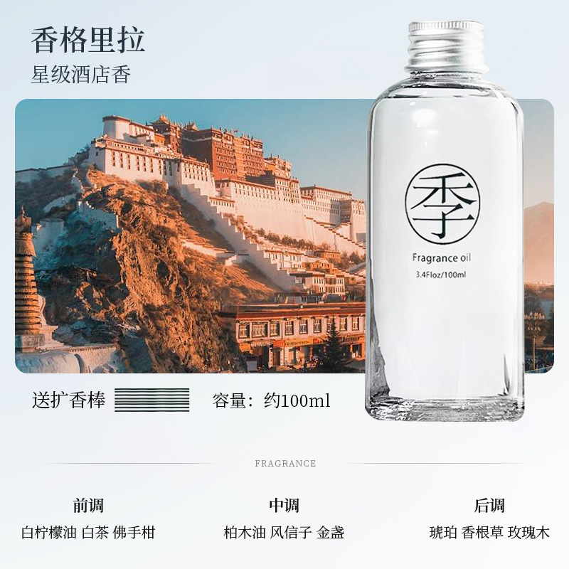 全季禅茶酒店香薰精油补充液卧室内持久家用摆件五星级专用添加液|undefined