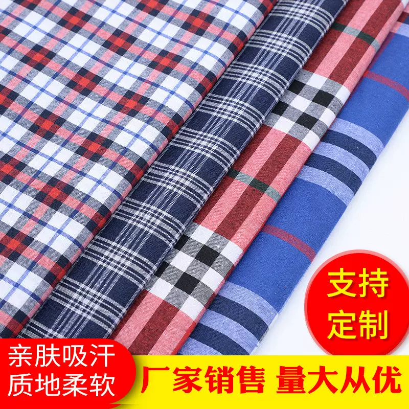 厂家销售 21支涤棉面料 衬衣里子布料 21支全棉格子布面料