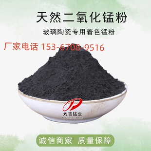 [Hunan Daji Manganese Powder] the Manufacturer Supplies Soft Manganese Ore Chemical Grade Manganese Oxide Powder and Manganese Dioxide Powder in Stock