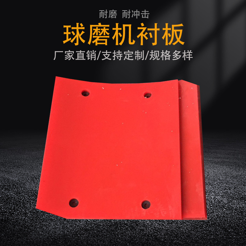 Manufactor supply smash equipment Ball mill Ladder Liner To attack lining Base plate Lining rubber plate