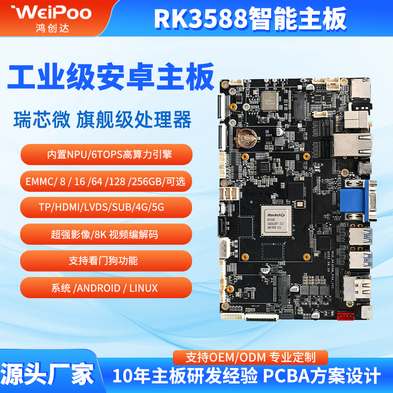 RK3588安卓主板边缘计算VR虚拟游戏机工控主板智能6T算力开发板