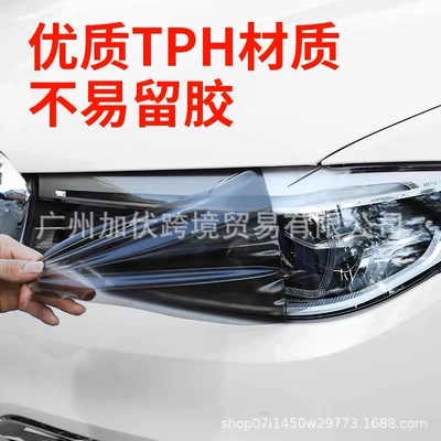 Light Film for Car Headlights, Car headlight protective film