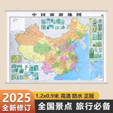 2025新版 中国旅游地图挂图1.2x0.9米 景点分布标注前行规划
