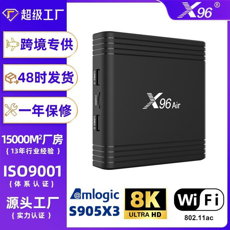 X96Air s905x3网络机顶盒8K蓝牙5G双WiF外贸安卓盒子tv box电视盒