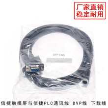 信捷DVP/XVP线，信捷PLC编程电缆，文本OP320-A与PLC通讯电缆