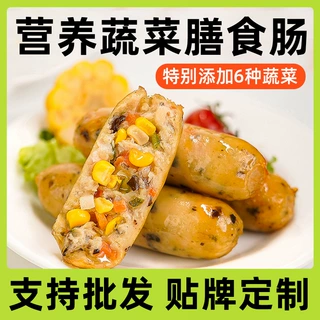 膳食烤肠定制蔬菜肠速冻速食夜市摆摊香肠路边摊火山石肉肠批发