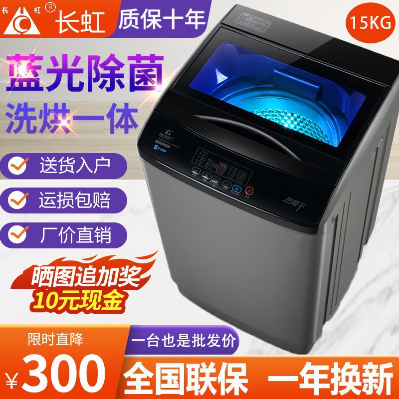 长虹10KG洗衣机全自动家用20/50公斤波轮大型商用洗烘一体大容量