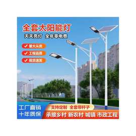 太阳能路灯户外灯4/5/6/7/8米新农村大功率超亮道路灯高杆灯