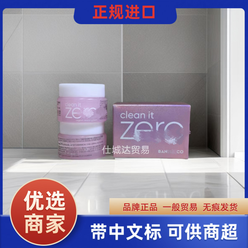 韩国小粉罐芭妮卸妆膏7ml小样25ml中样卸妆湿巾面部清洁乳化便携