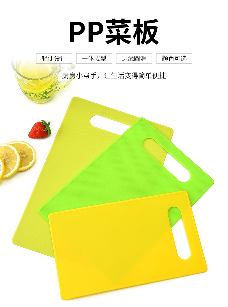 PP菜板_01