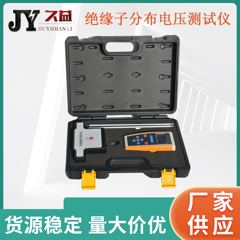绝缘子分布电压测试仪 无线测试便携式 绝缘子分布电压测量表厂家