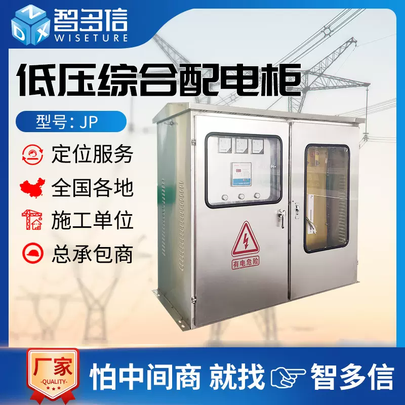 低压综合配电箱户外不锈钢JP柜农网型计量柜高低压成套配电柜厂家