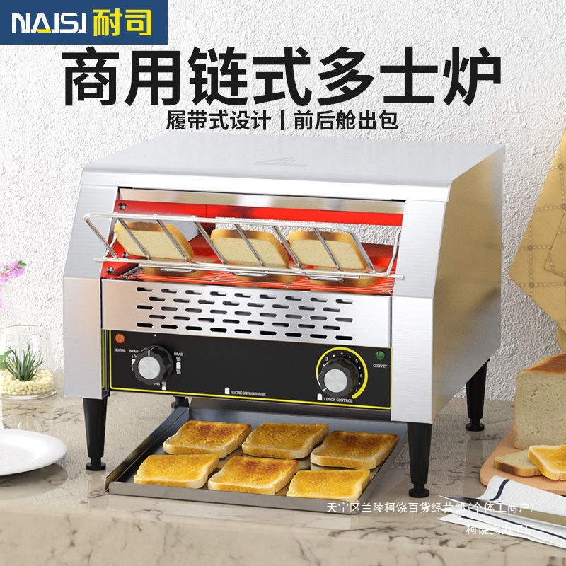 Chain Toaster Commercial Crawler Bag Machine Toaster Baking Machine Fully Automatic Hotel Breakfast Toaster