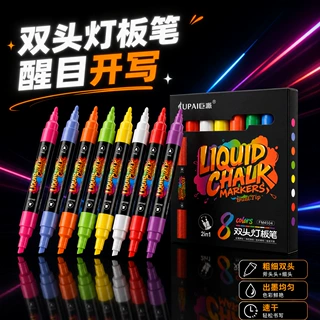 可擦双头灯板笔8色套装玻璃涂鸦标记广告绘画笔无尘液体白板粉笔