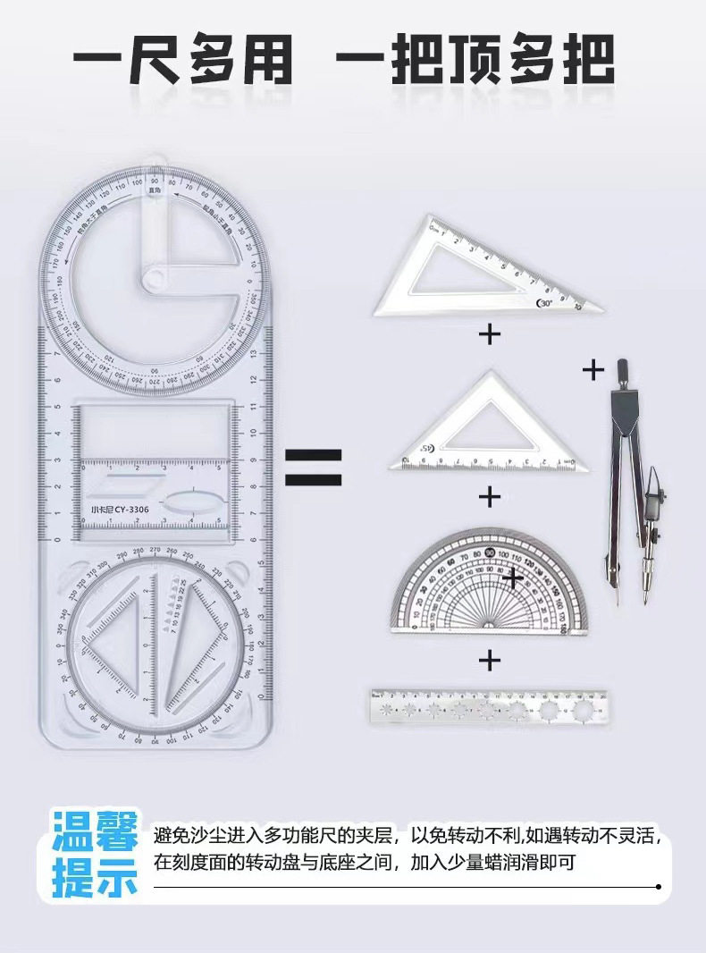 万能尺活动角函数图形尺