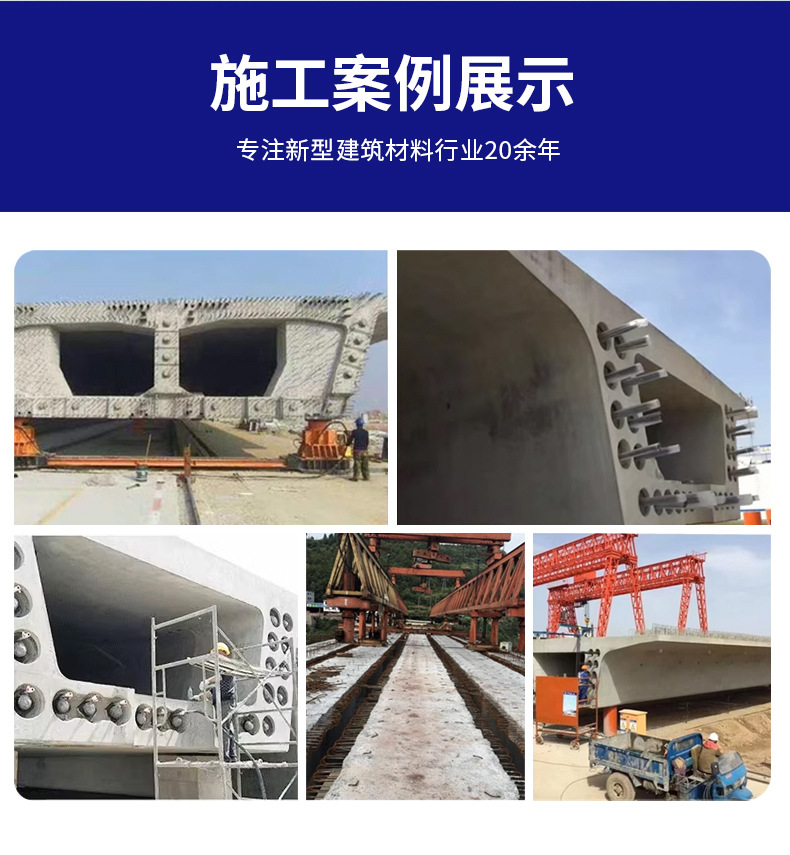 产品2-高性能预应力孔道压浆材料_13.jpg
