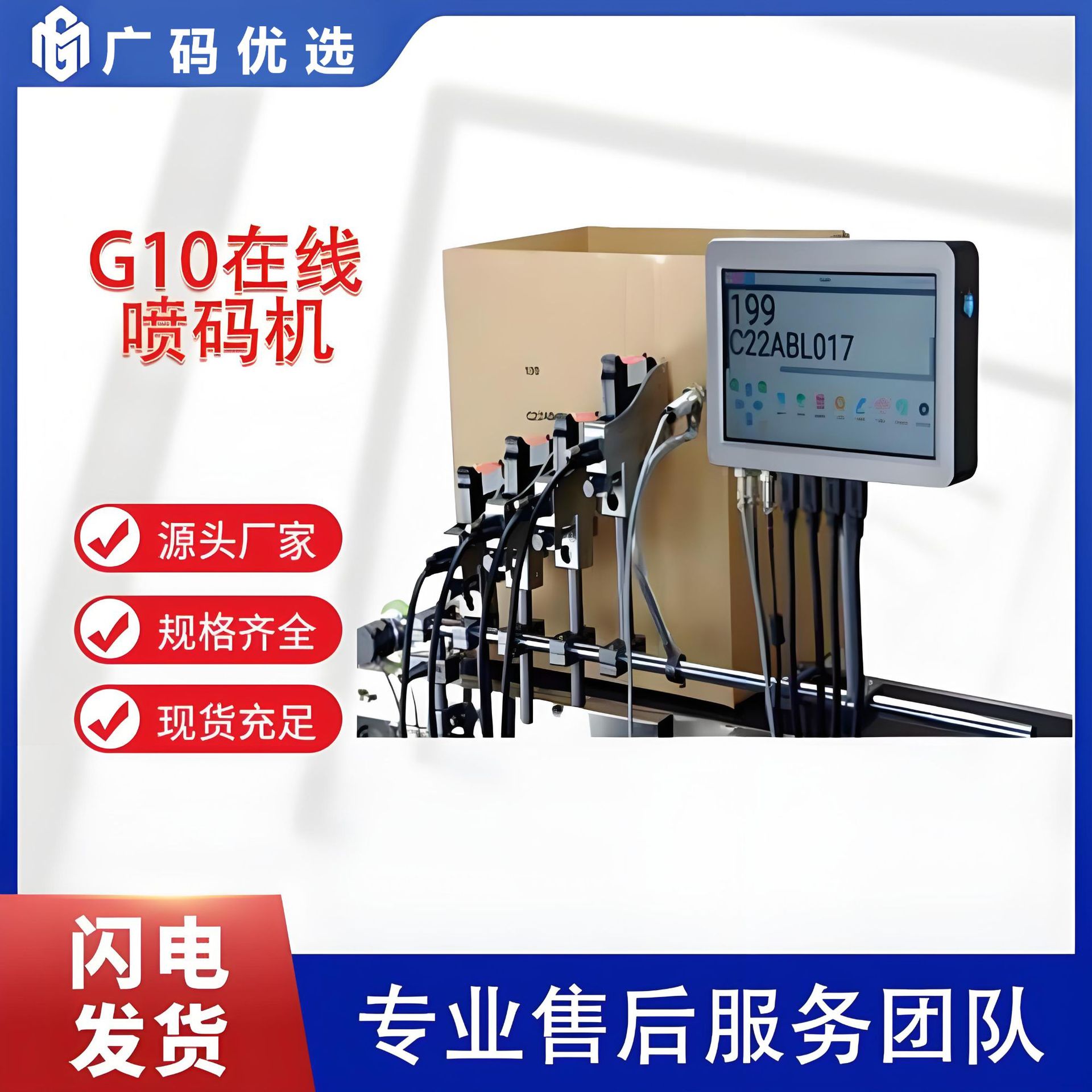 G10隐形墨喷码机四头独立喷印 一码赋码 实现2头/3头/4头自由拼接