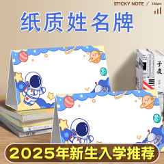 姓名牌小学生入学名字桌牌一年级新生开学桌面台卡纸质手写座位牌