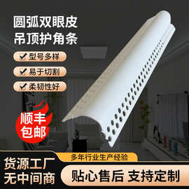 圆弧阳角条pvc可弯弧形阳角护角条垭口圆角装饰保护条包边阳角条