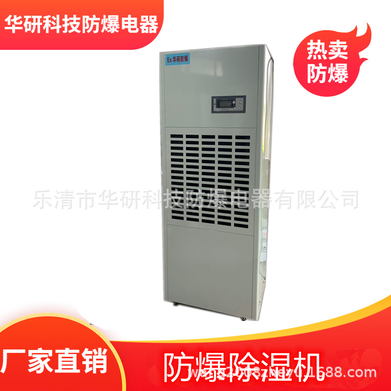 防爆除湿机 厂家直销 防爆认证