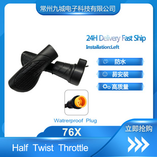 Wuxing 76X Throttle Speed-Adjustable Semi-Turn Electric Bicycle Throttle Left-Hand Waterproof Connector