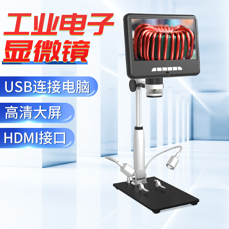 大屏高清数码显微工业检修电子显微镜USB连接电脑可调节支架
