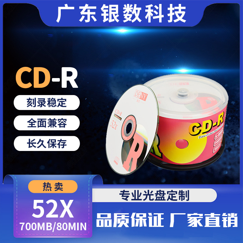 空白cd刻录盘cd光盘工厂品牌空白光盘原料CD-R A级光碟50片桶装CD