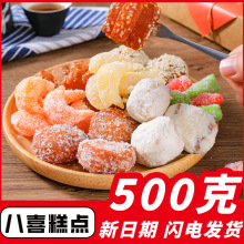 nx正宗八喜果子老式糕点纯手工果子怀旧食品河南特产蜜三刀羊角蜜