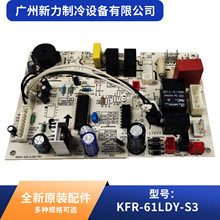 KFR-61L/DY-S3原装全新冷暖柜机主板中央空调配件适用美的内机