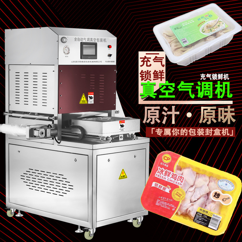 全自动道口烧鸡充气锁鲜包装机 盒装冷鲜鸡肉真空气调包装设备