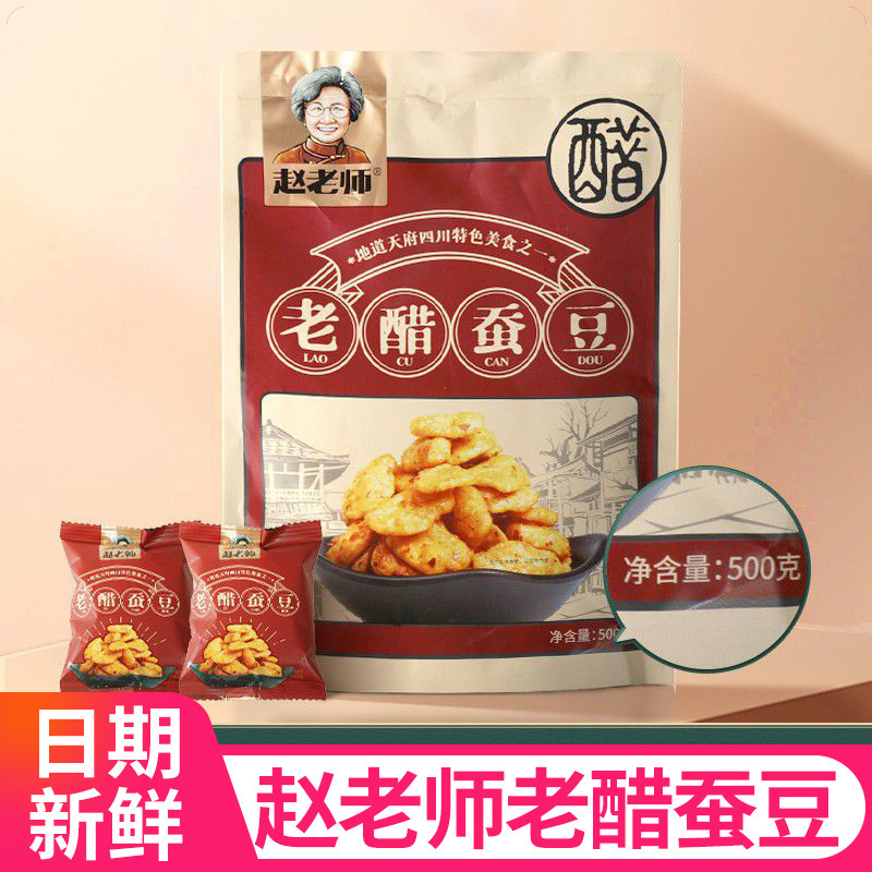 趙先生の古酢そら豆袋詰めの奇妙な味の豆、殻なし蘭豆スナック卸売|undefined