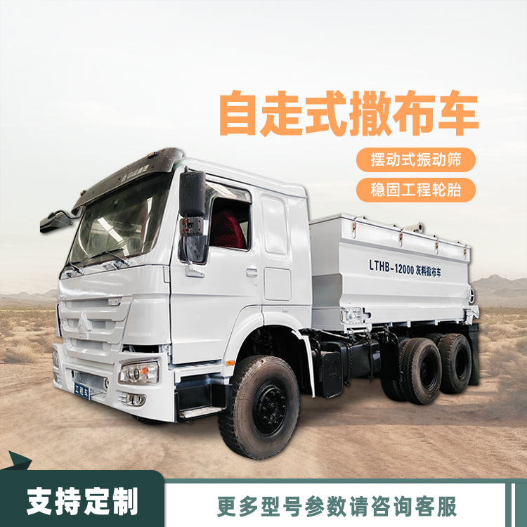 出口灰料撒布机 12方自走式水泥灰洒灰车 消解灰摊铺机