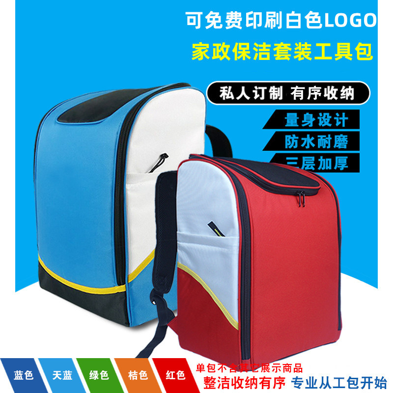 家政保洁到家服务多功能清洗维修专用收纳双肩工具背包可加LOGO